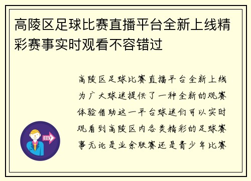 高陵区足球比赛直播平台全新上线精彩赛事实时观看不容错过